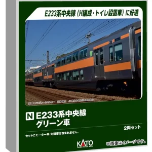 Kato E233 Series Chuo Line Green Car 2-Car Set Special Edition Model Train