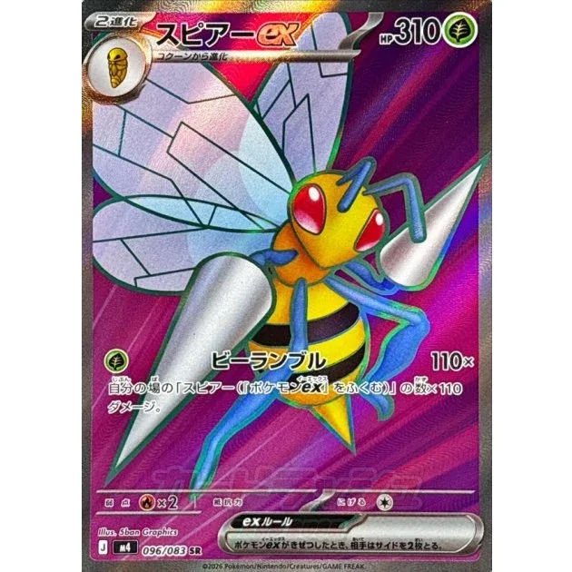 Pokémon TCG Japanese Spear Ex 096/083 M4 Mint Card