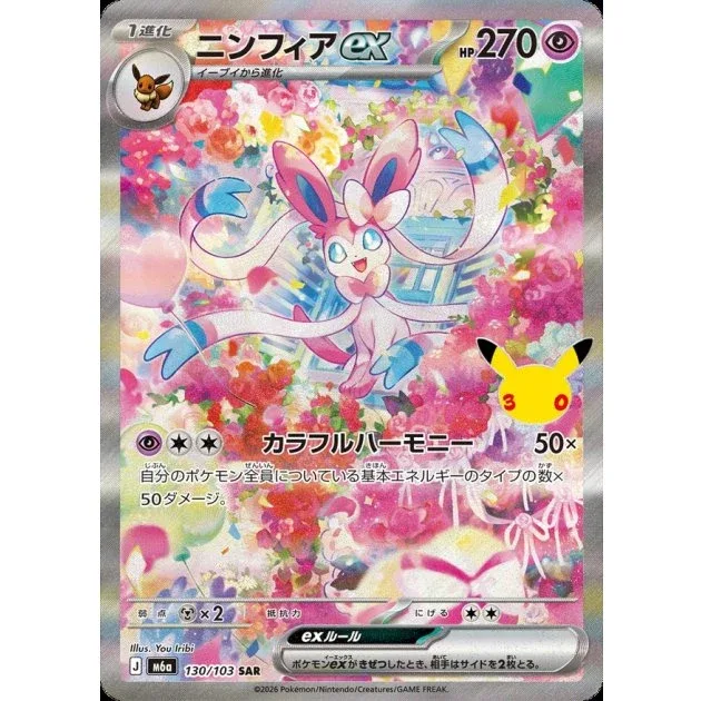 Sylveon 30th 130 Japanese Pokémon TCG MINT 130/103 ex Card Collectible